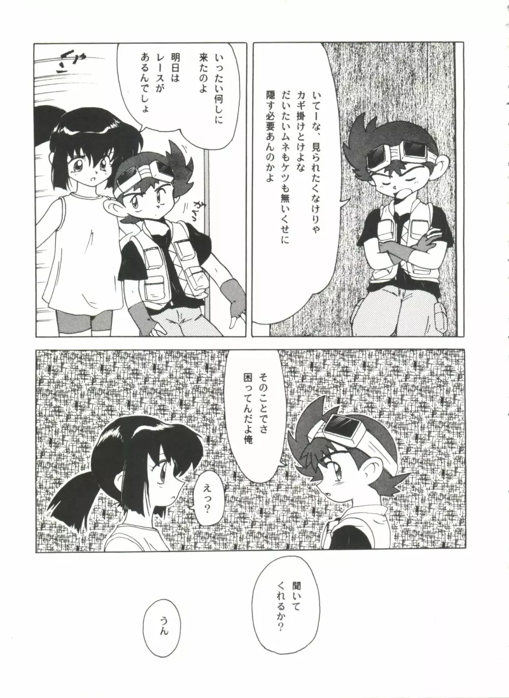 アニパロ美姫11 65ページ