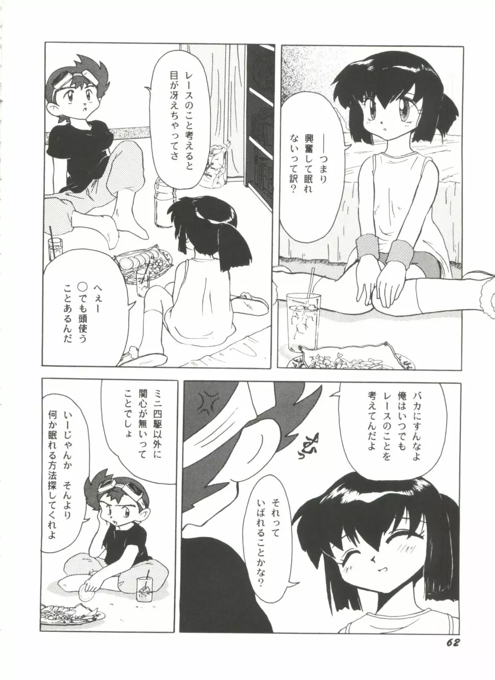 アニパロ美姫11 66ページ