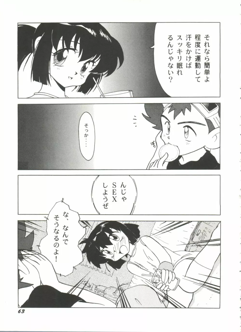 アニパロ美姫11 67ページ