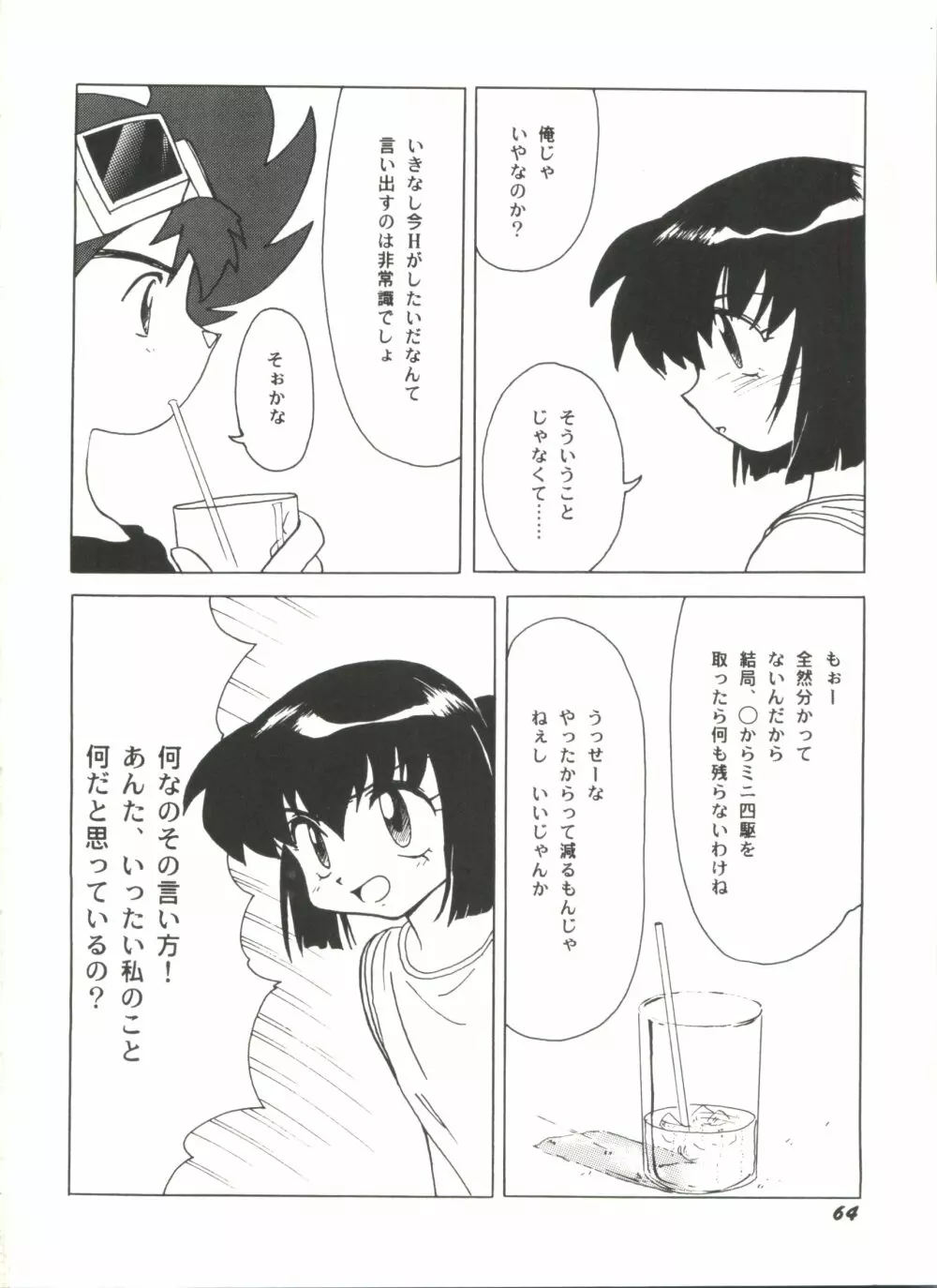 アニパロ美姫11 68ページ