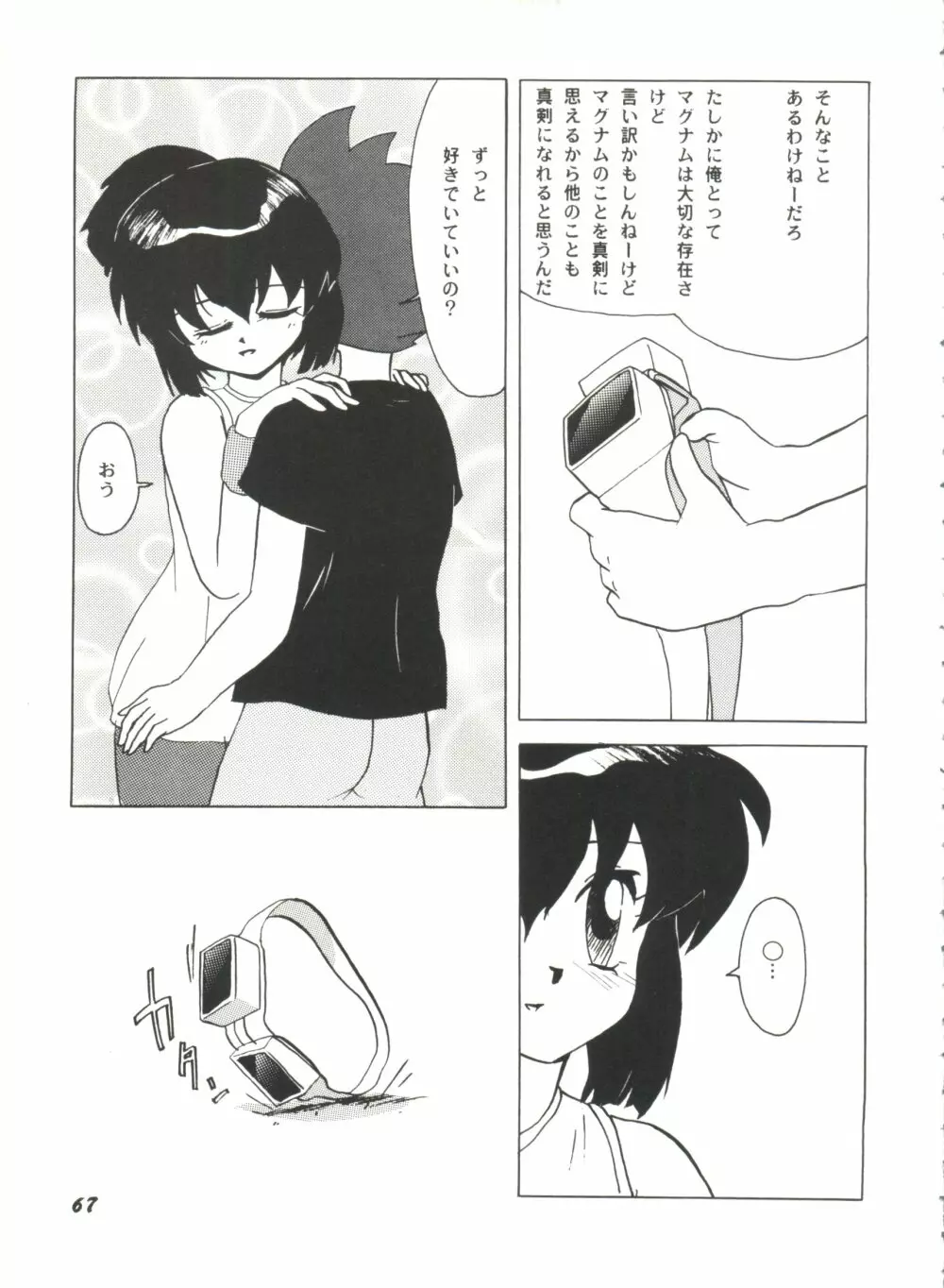 アニパロ美姫11 71ページ