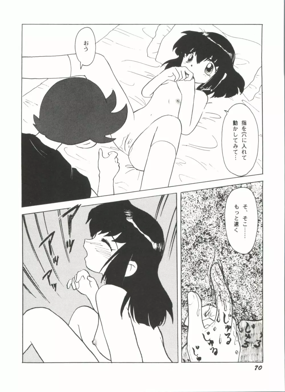 アニパロ美姫11 74ページ