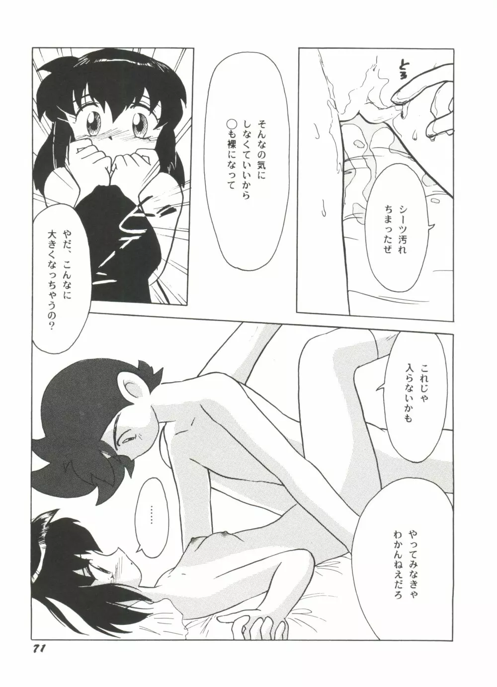 アニパロ美姫11 75ページ