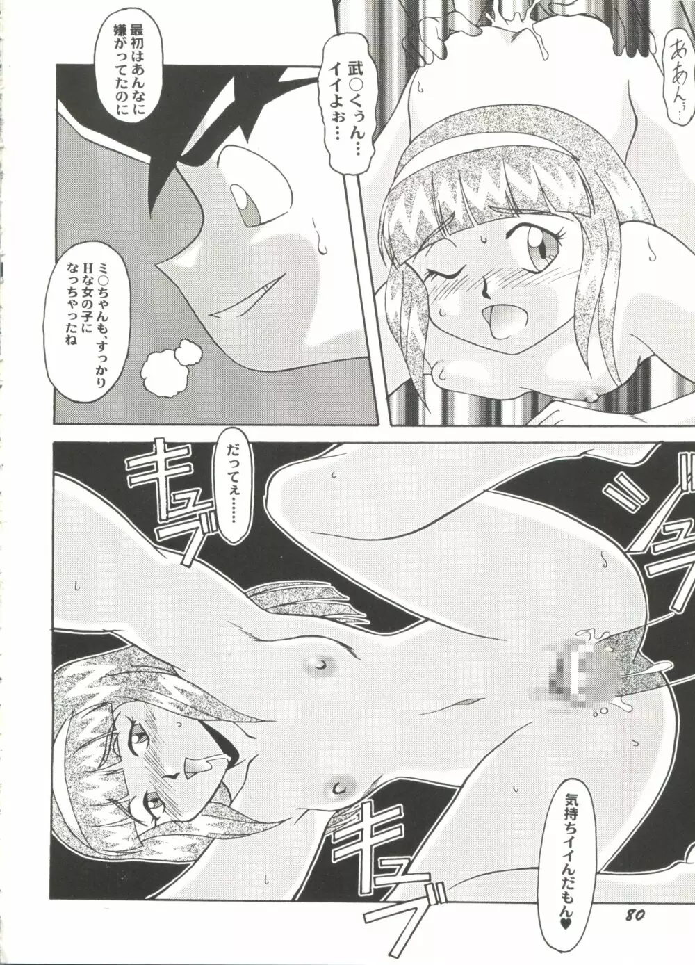 アニパロ美姫11 84ページ
