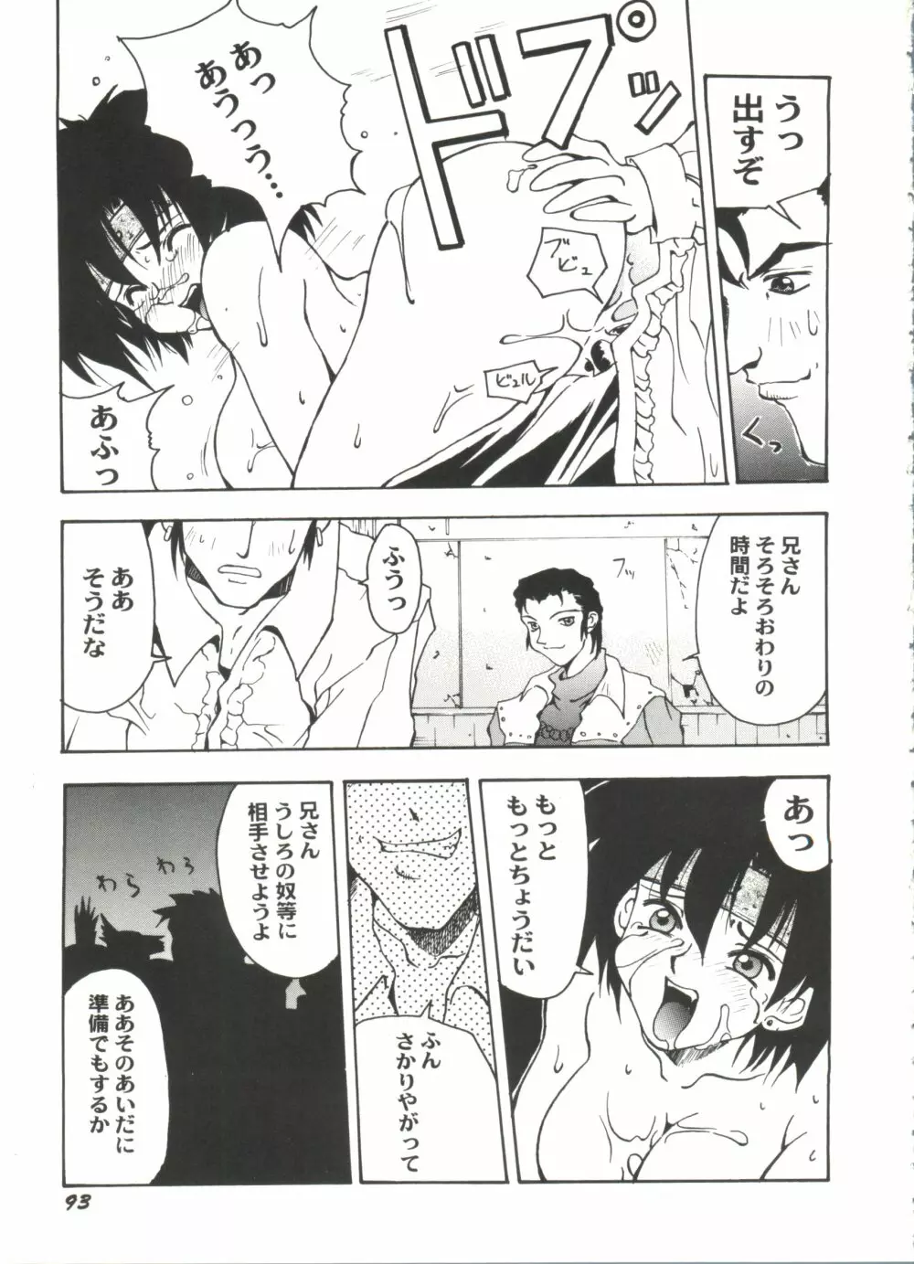 アニパロ美姫11 97ページ