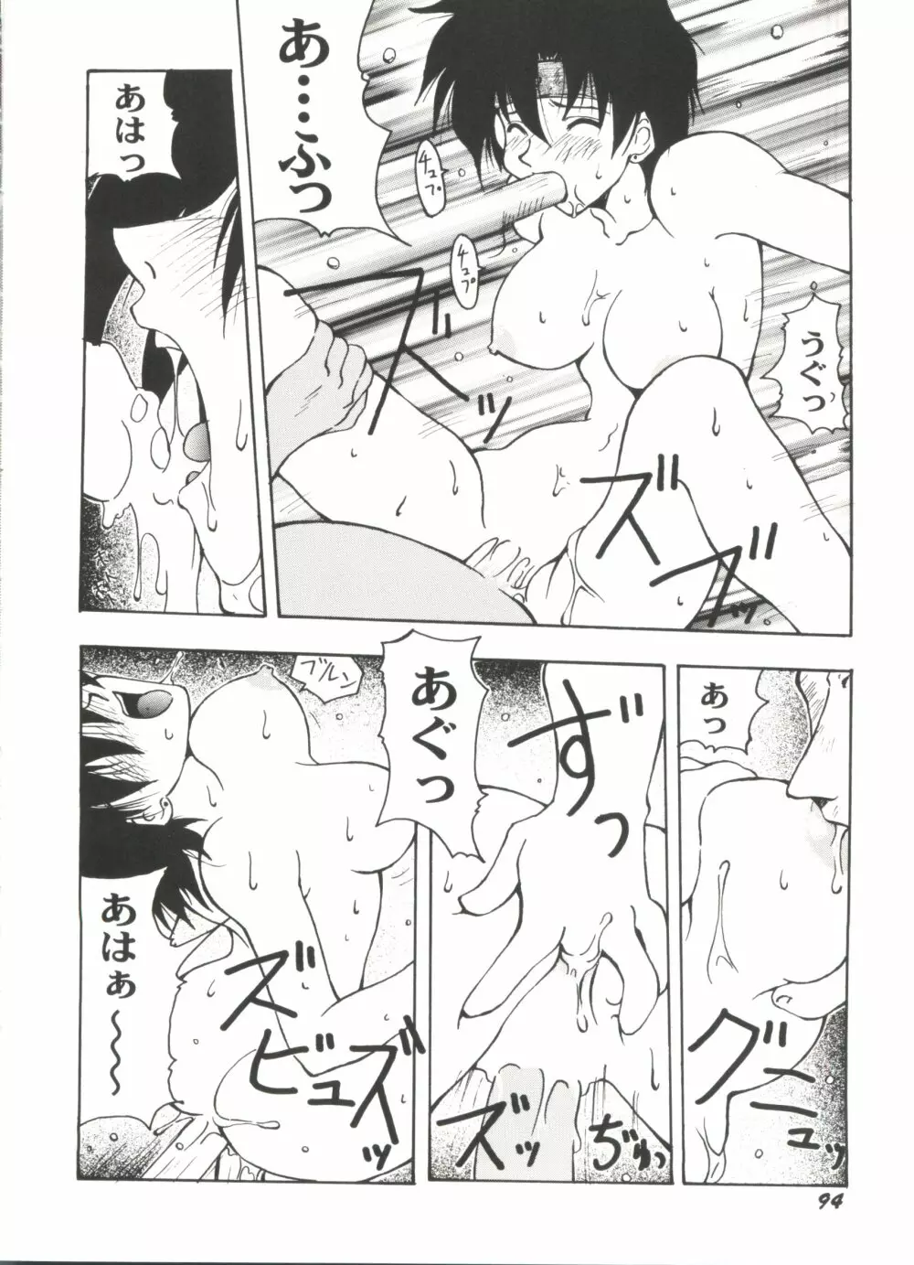 アニパロ美姫11 98ページ