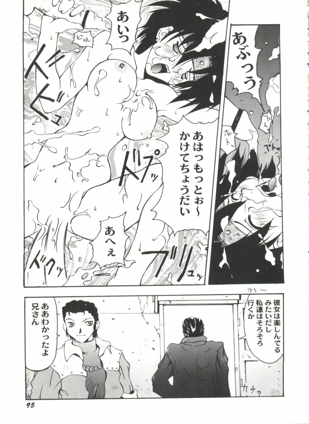 アニパロ美姫11 99ページ
