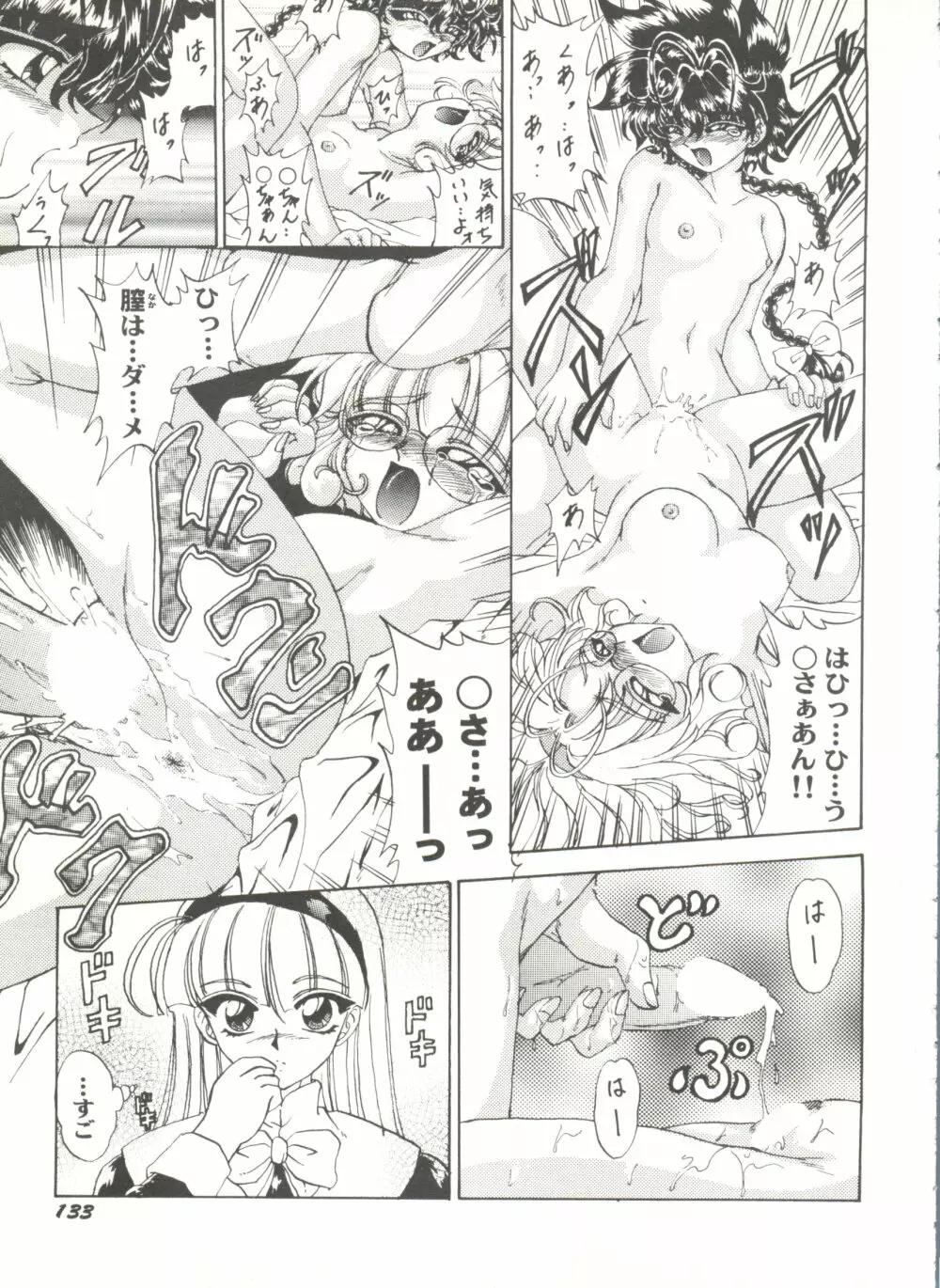 アニパロ美姫13 137ページ