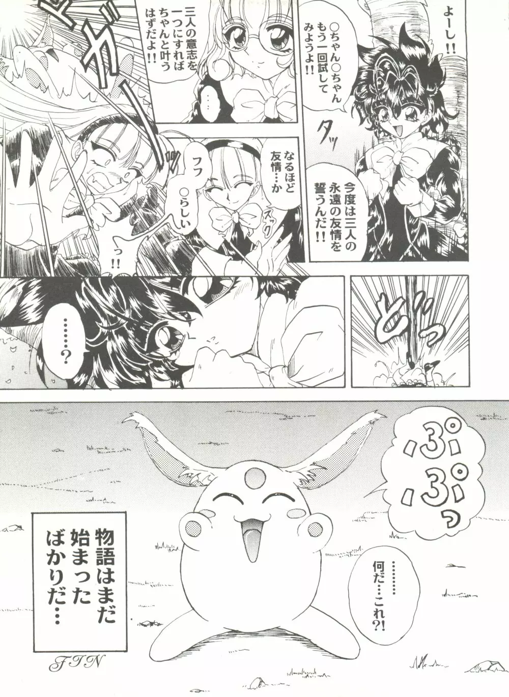 アニパロ美姫13 143ページ
