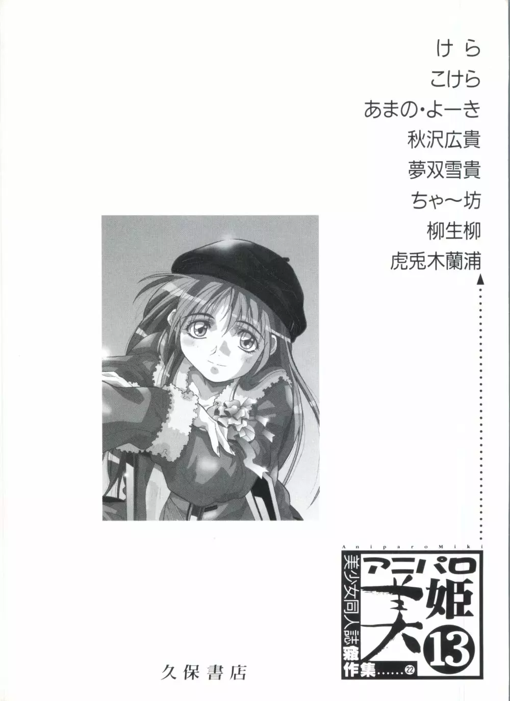 アニパロ美姫13 149ページ