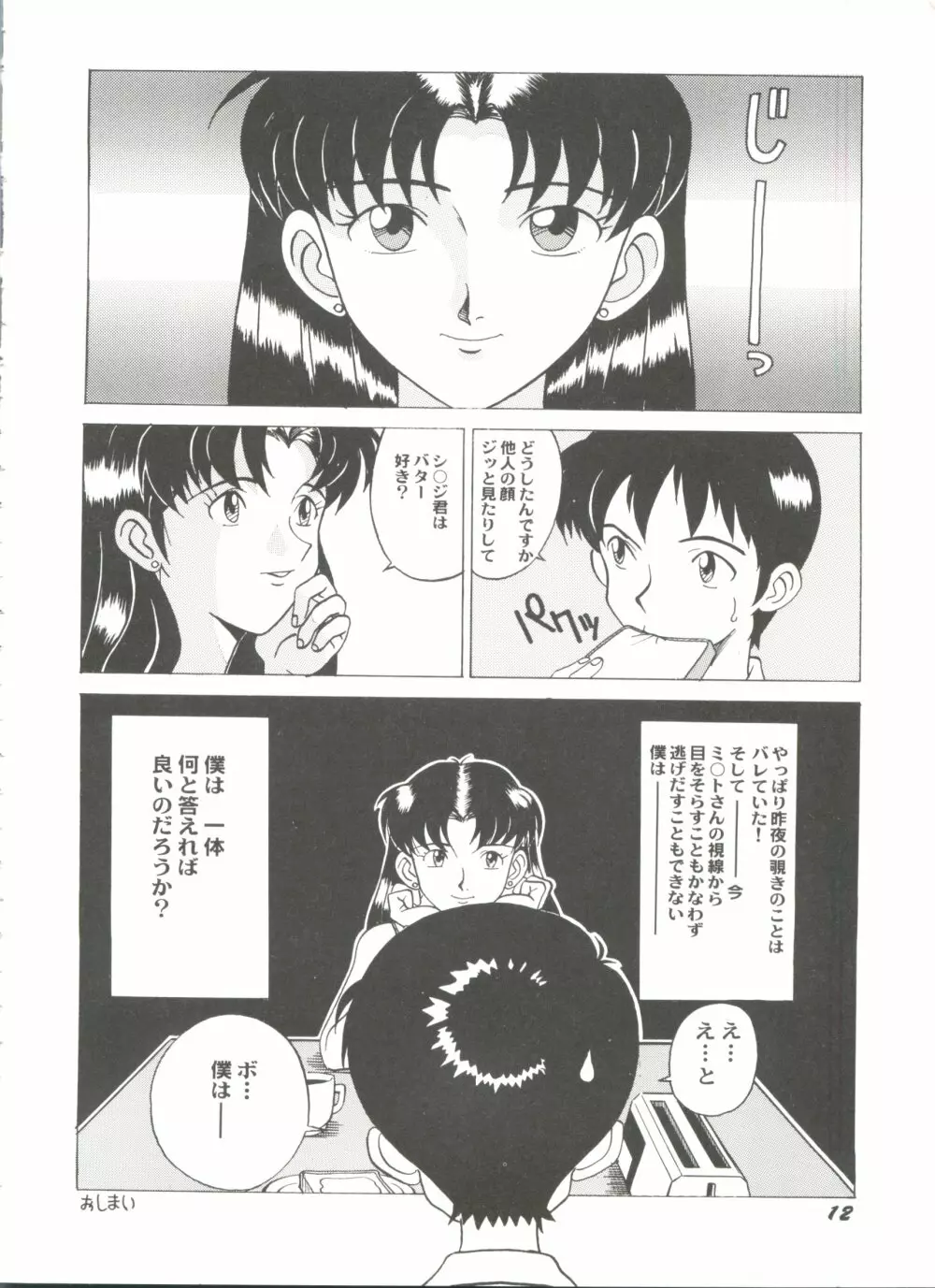 アニパロ美姫13 16ページ