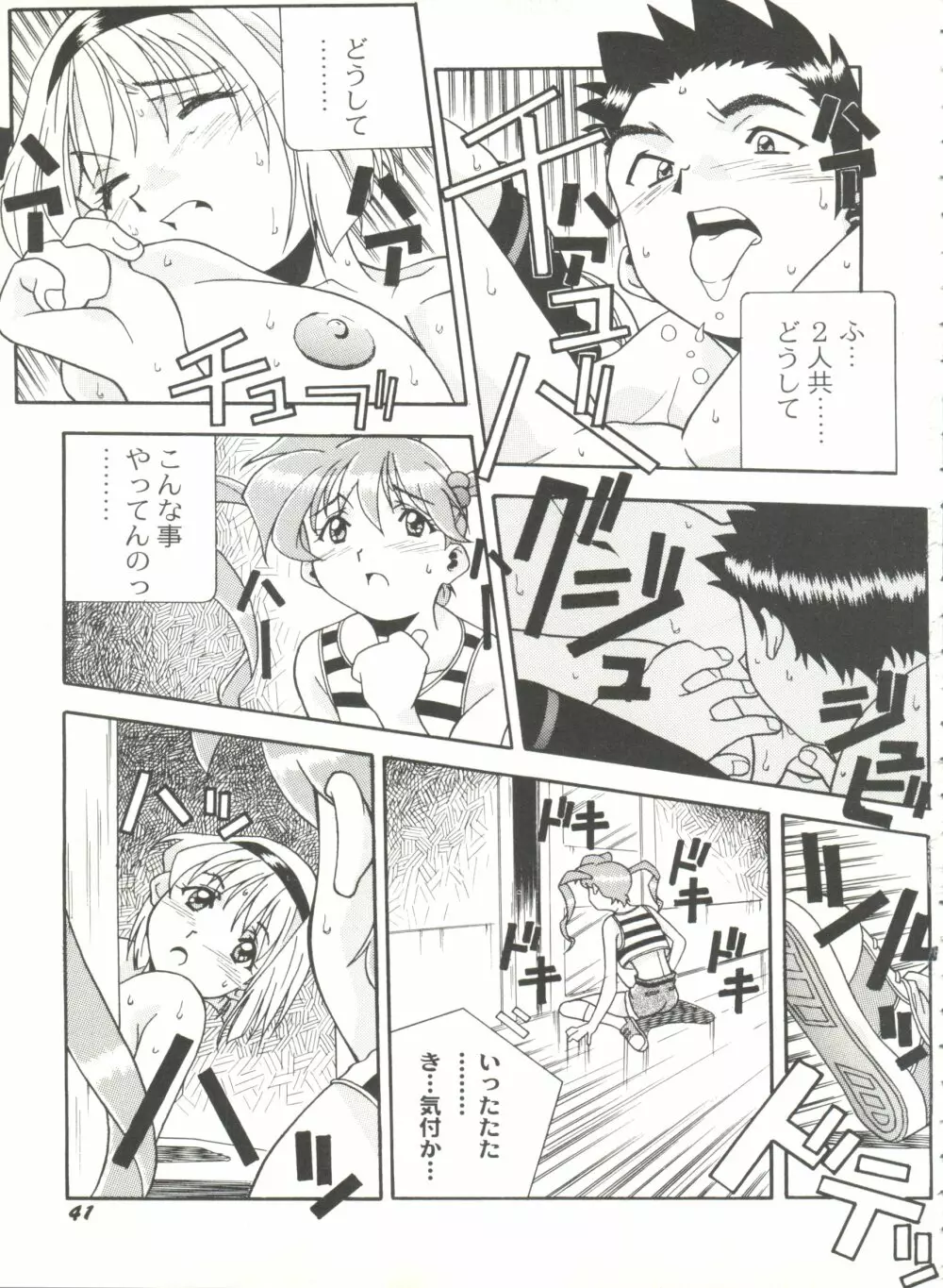 アニパロ美姫13 45ページ