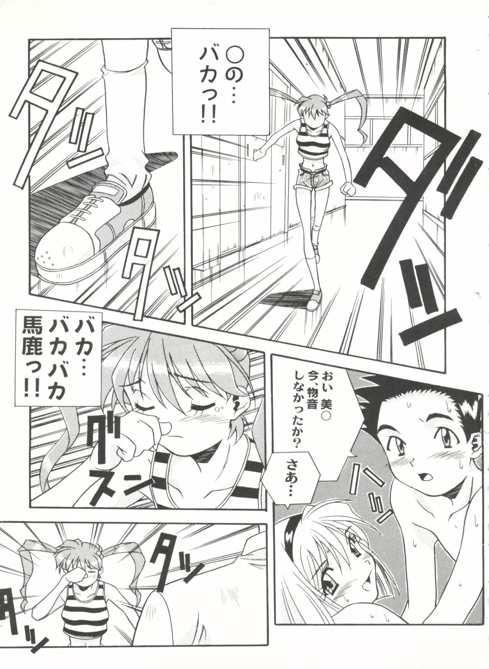 アニパロ美姫13 51ページ