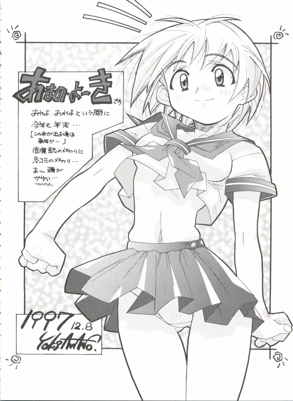 アニパロ美姫13 54ページ