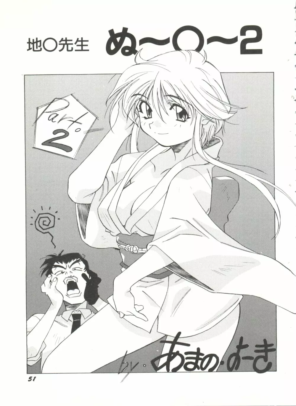 アニパロ美姫13 55ページ
