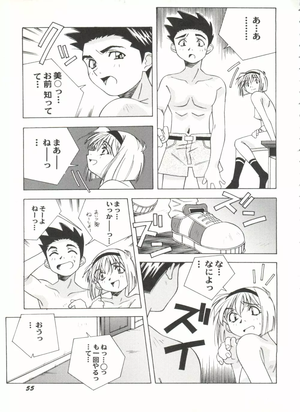 アニパロ美姫13 59ページ