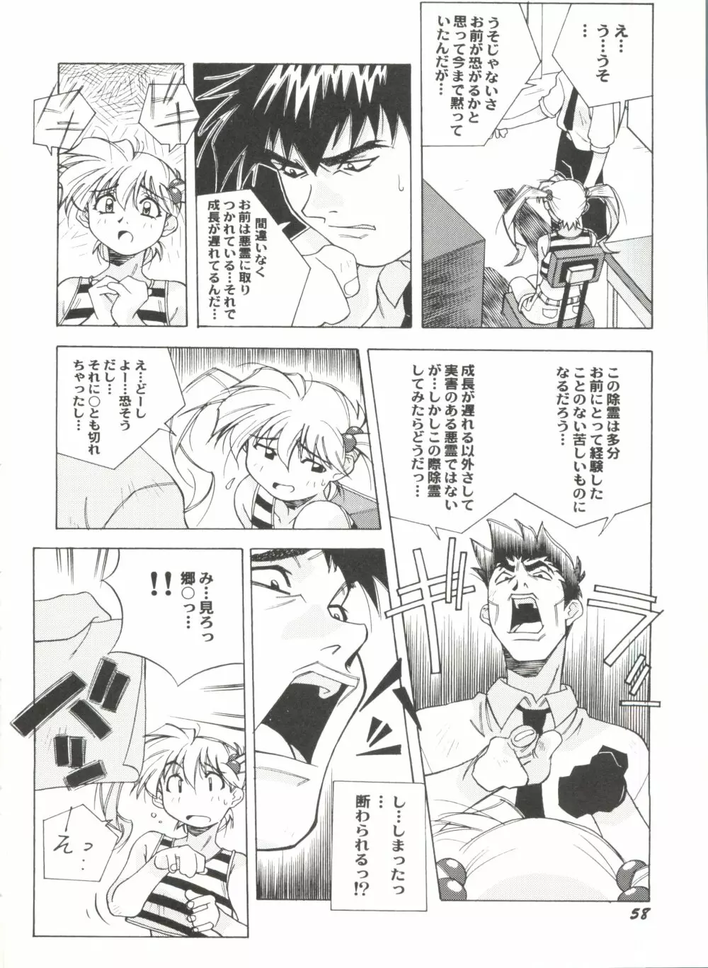 アニパロ美姫13 62ページ