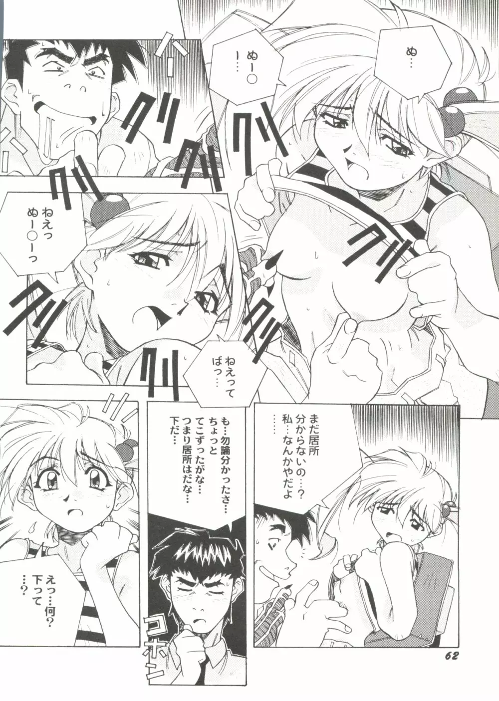 アニパロ美姫13 66ページ