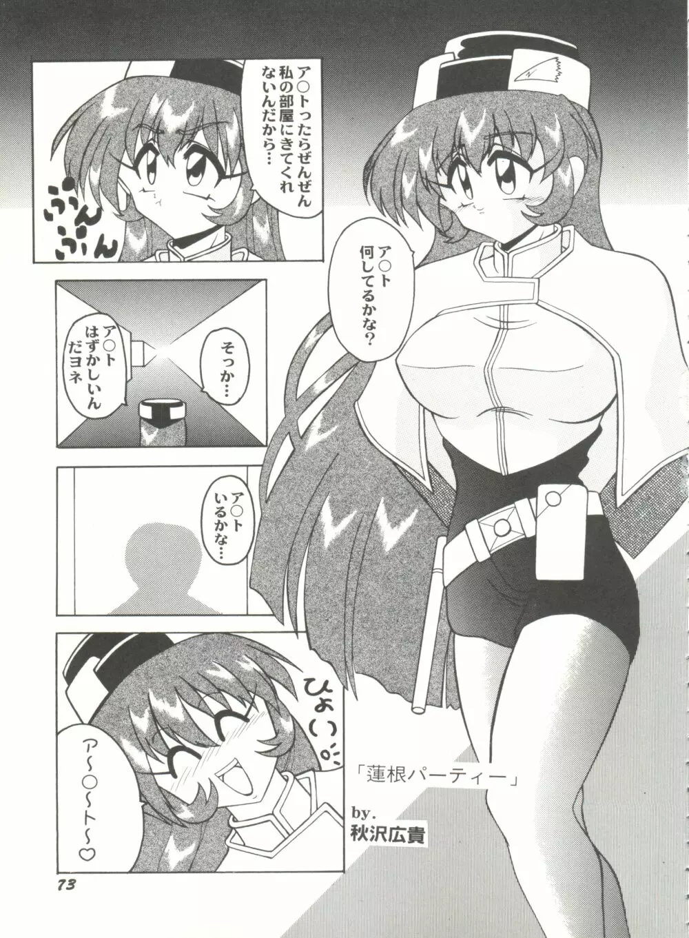 アニパロ美姫13 77ページ