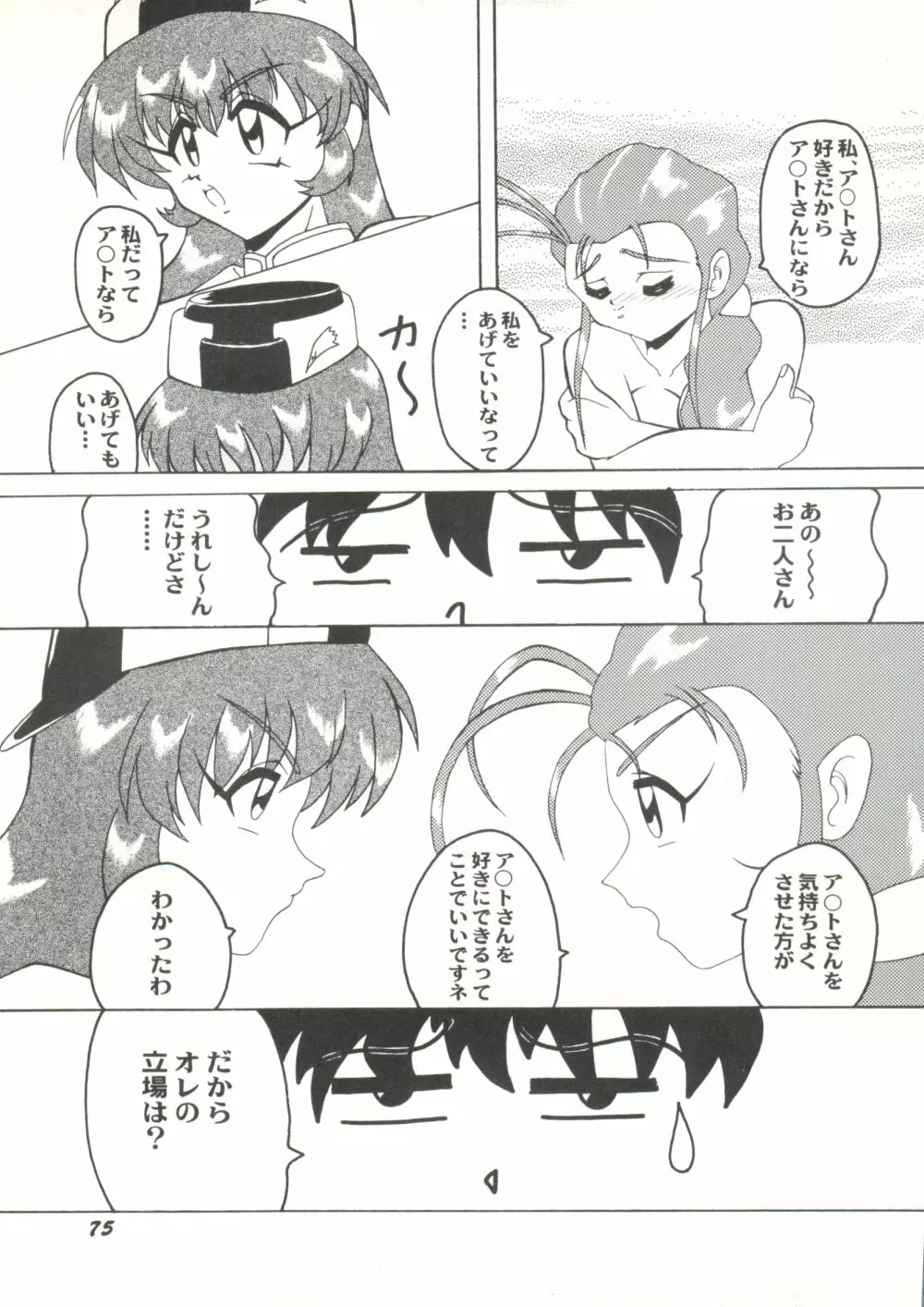 アニパロ美姫13 79ページ