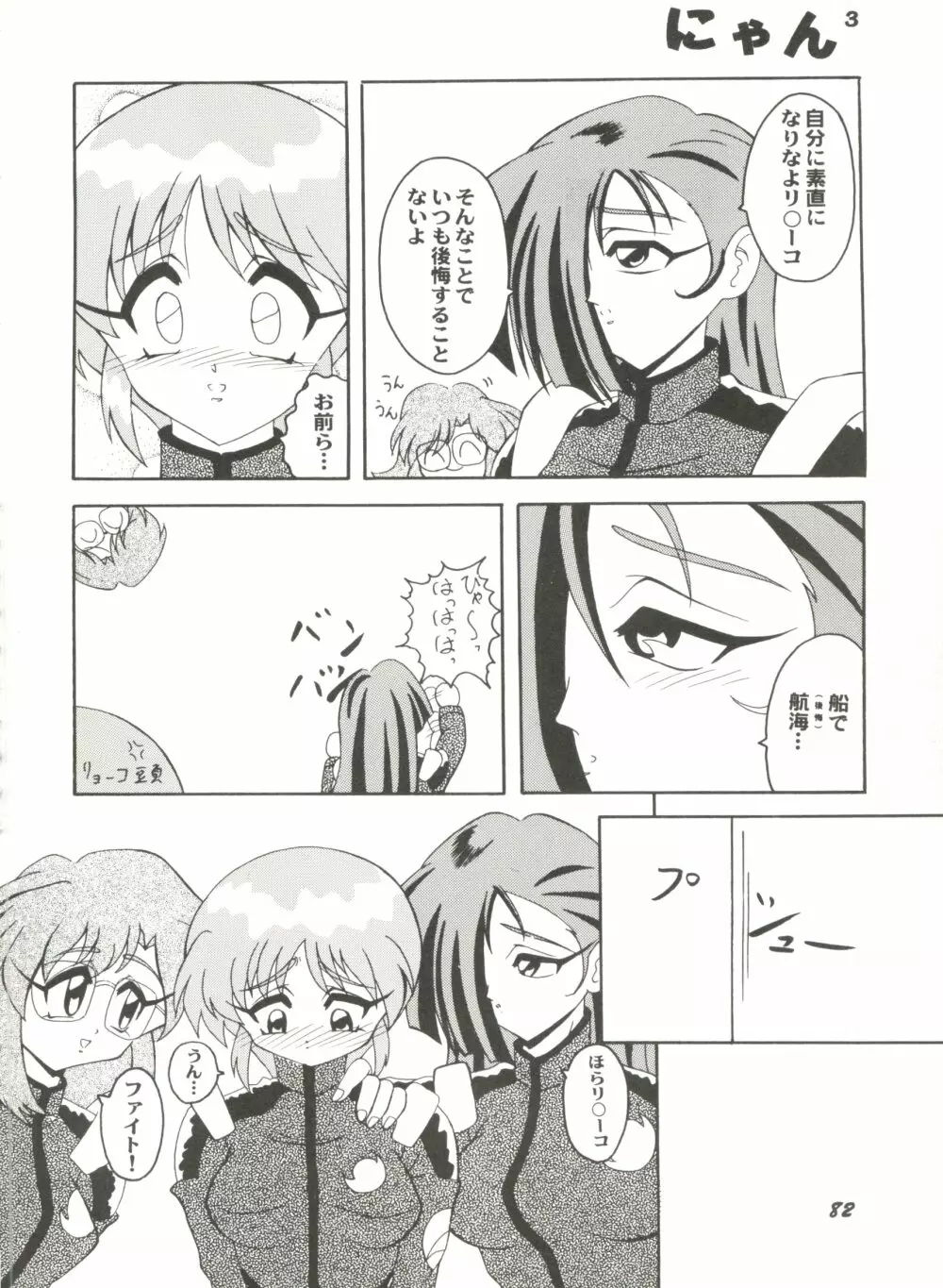 アニパロ美姫13 86ページ