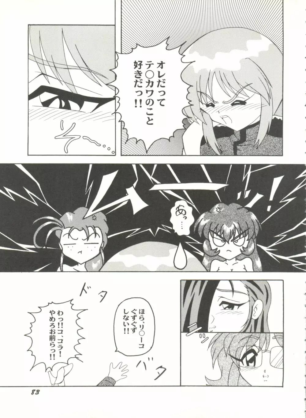 アニパロ美姫13 87ページ