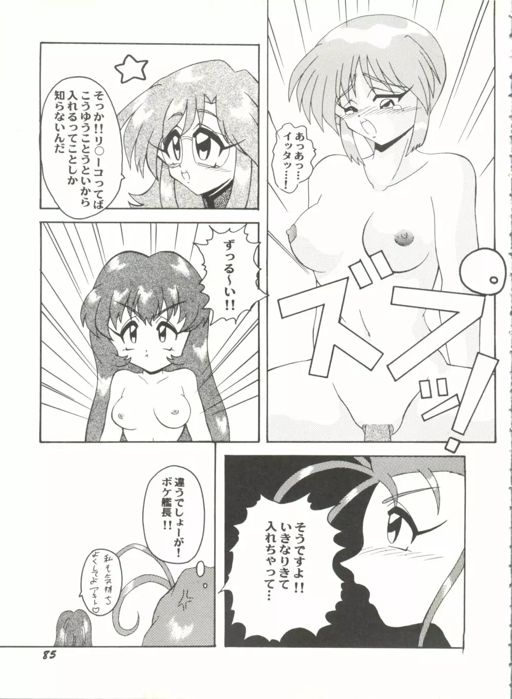 アニパロ美姫13 89ページ