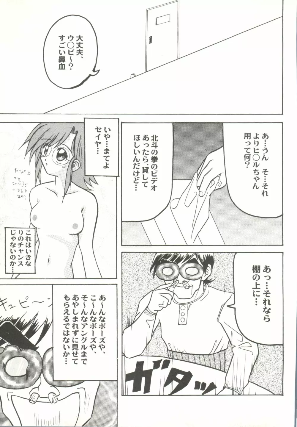 アニパロ美姫13 97ページ