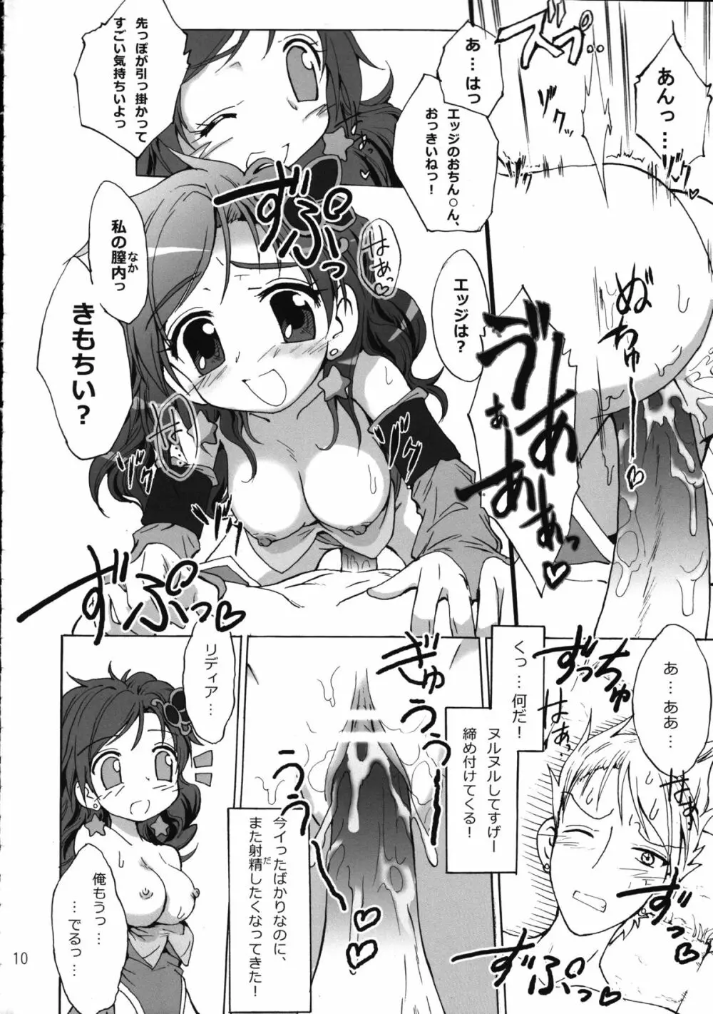 触手×リディア2008ファイナル 11ページ