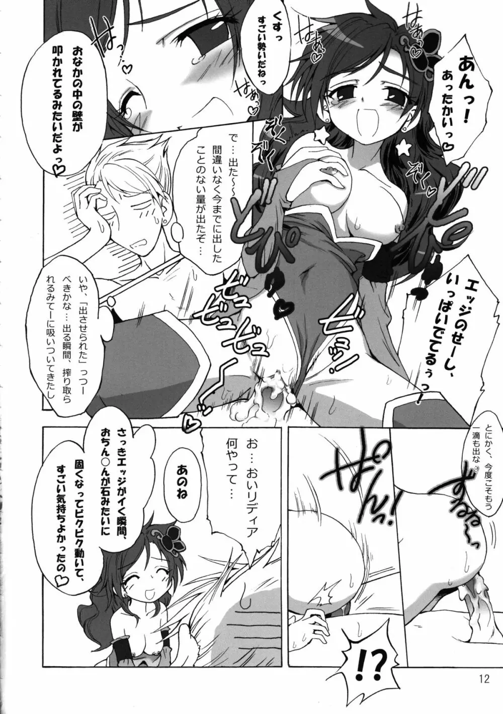 触手×リディア2008ファイナル 13ページ