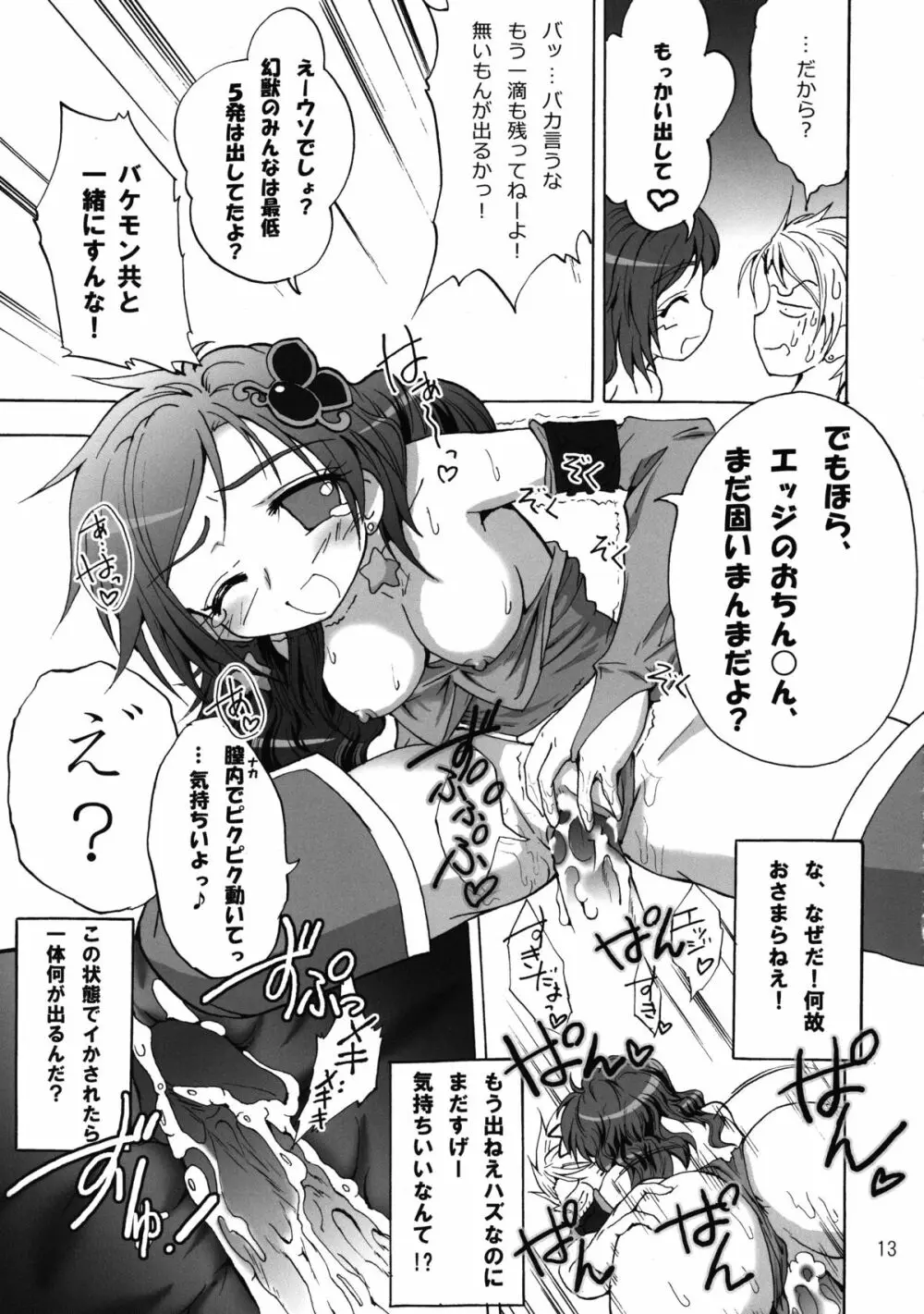 触手×リディア2008ファイナル 14ページ