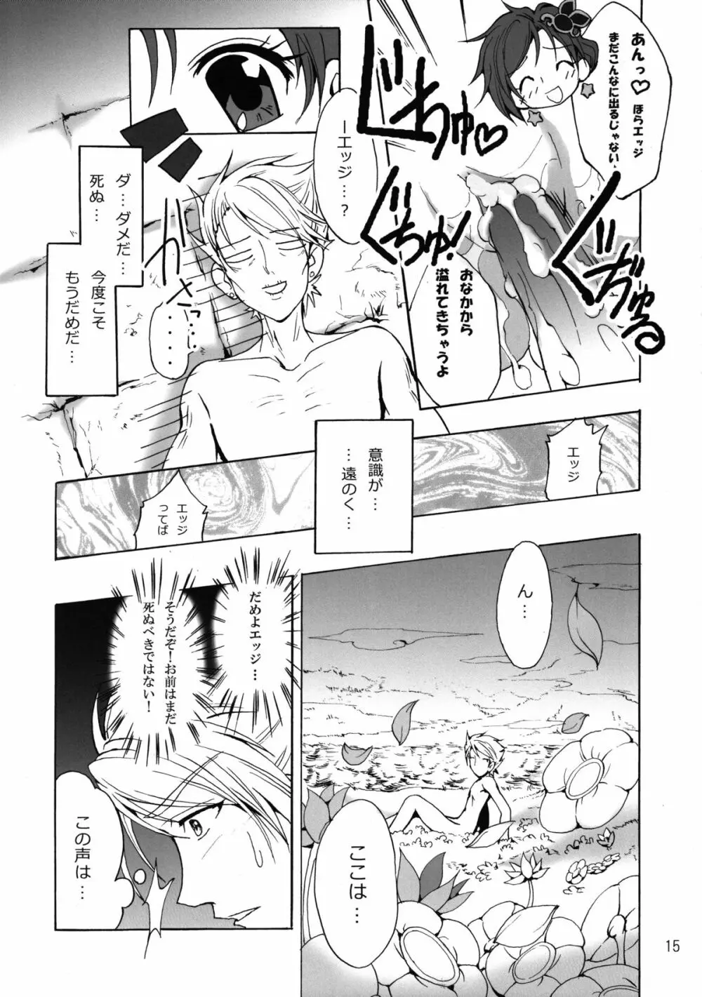 触手×リディア2008ファイナル 16ページ