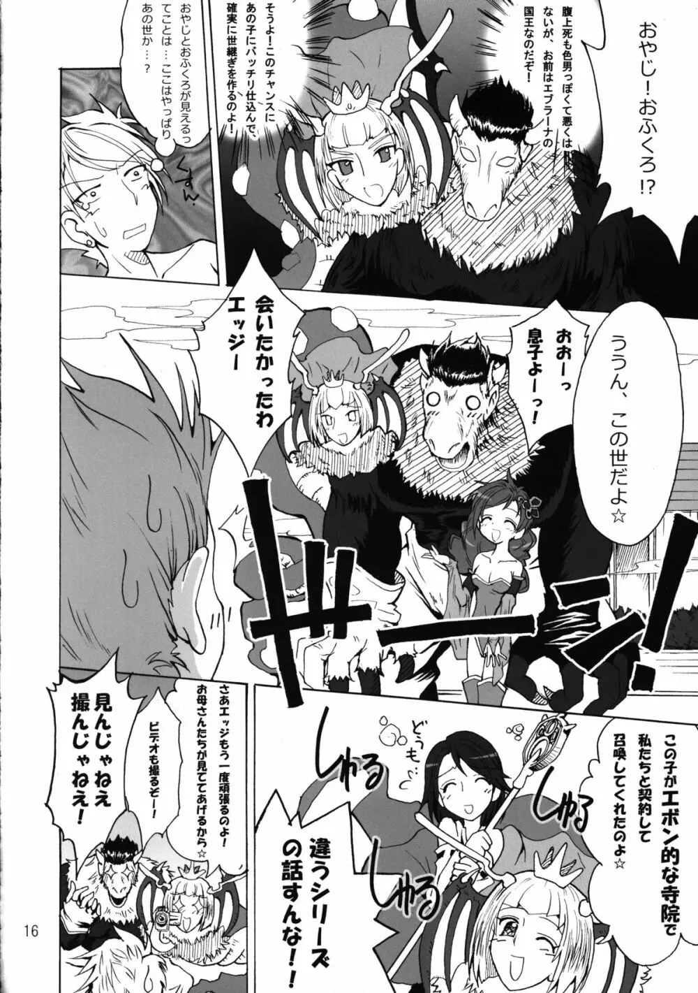 触手×リディア2008ファイナル 17ページ
