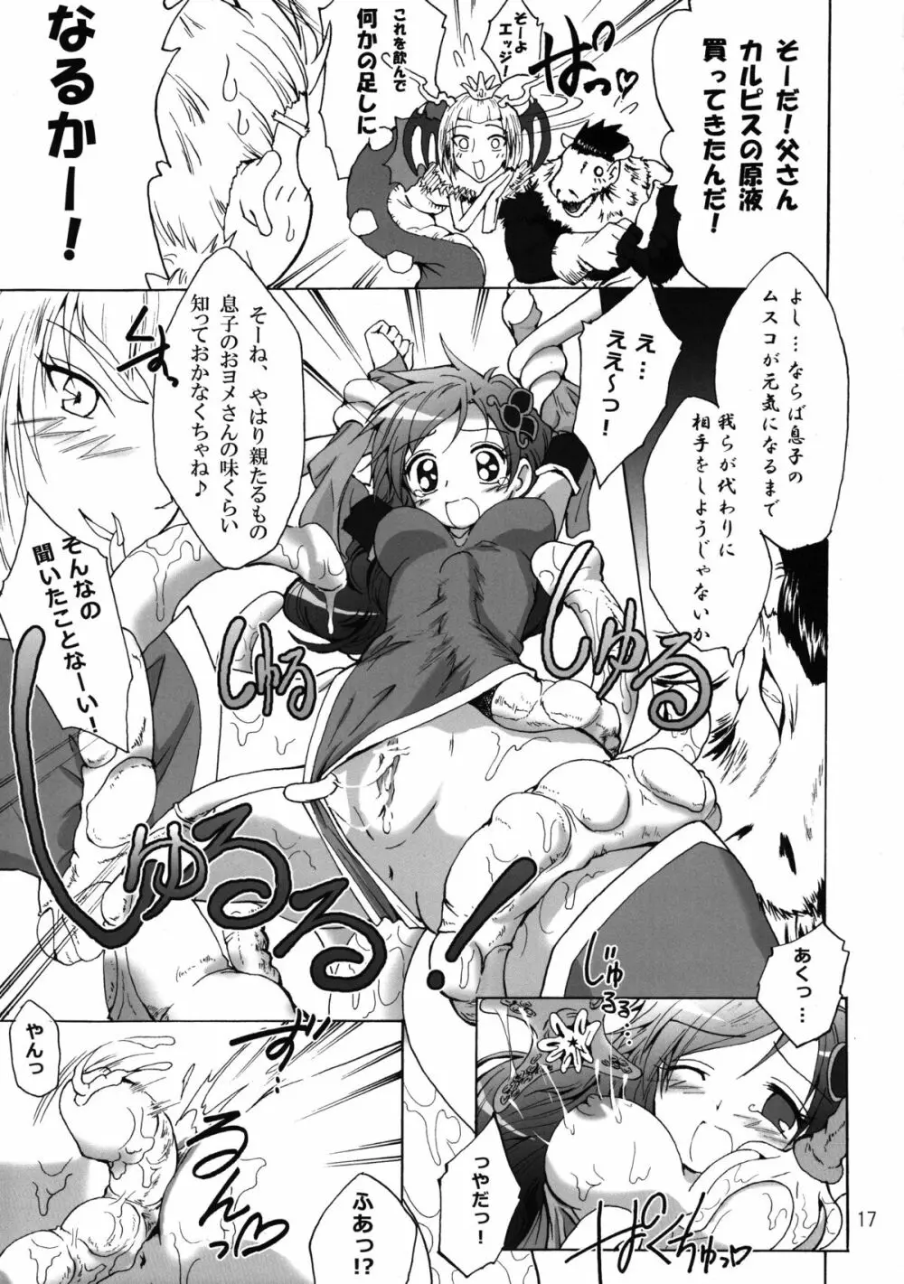 触手×リディア2008ファイナル 18ページ