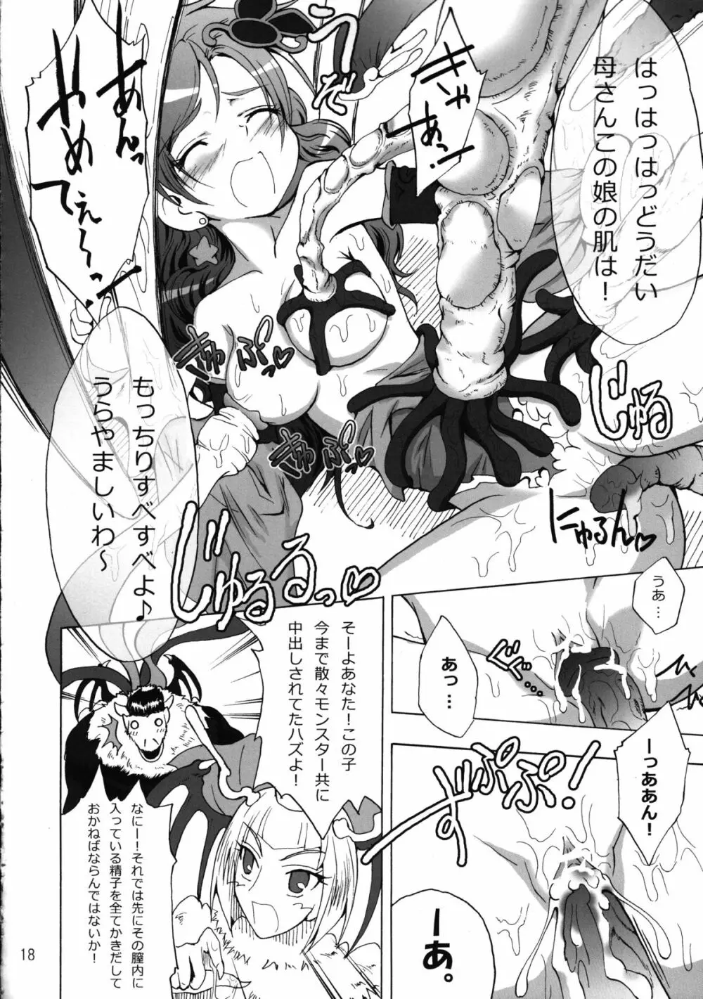 触手×リディア2008ファイナル 19ページ