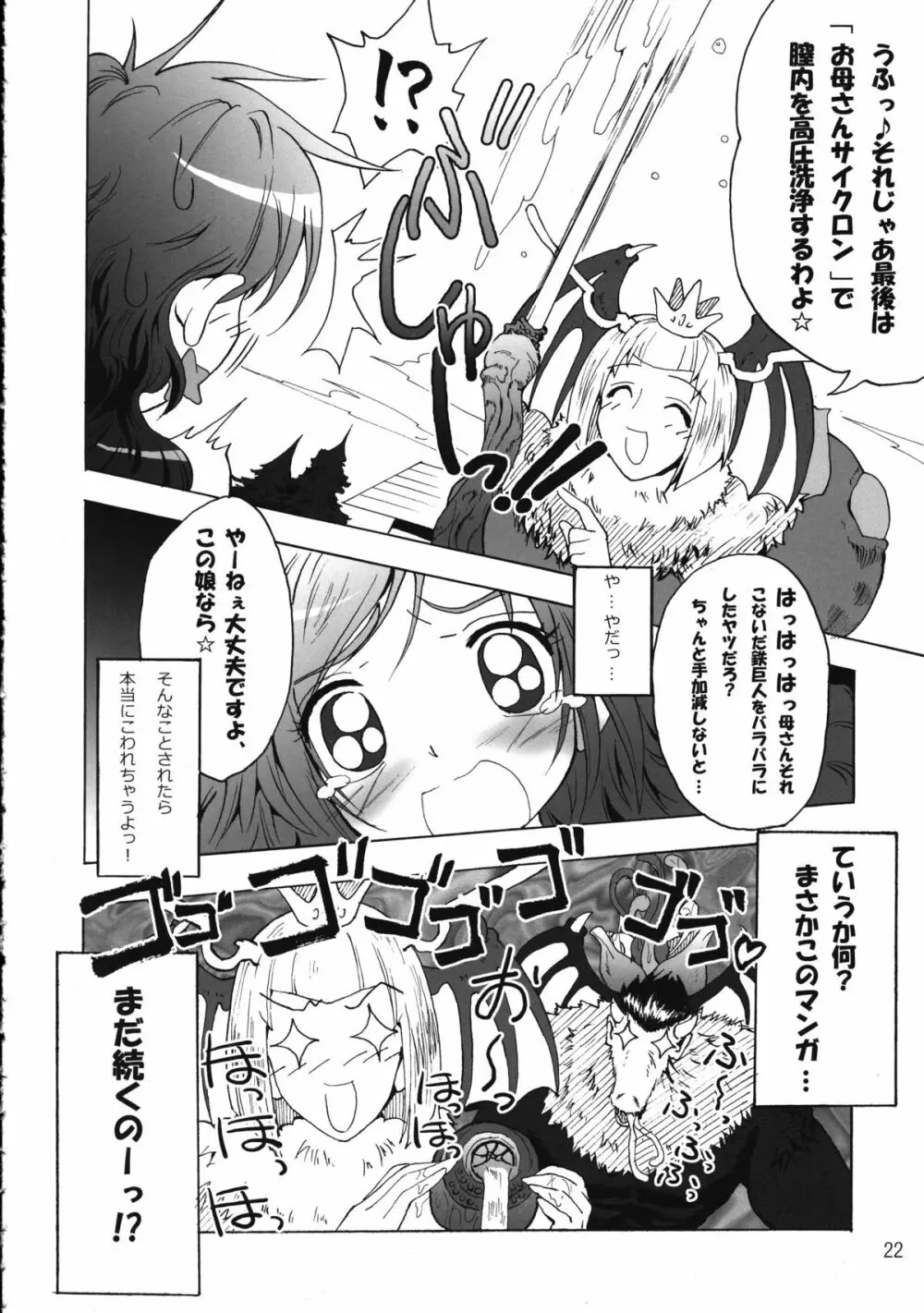 触手×リディア2008ファイナル 23ページ