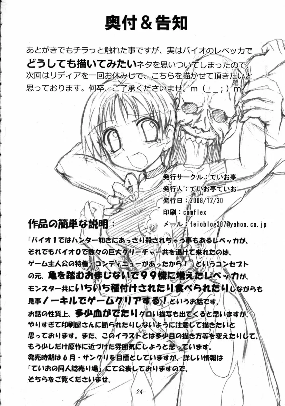 触手×リディア2008ファイナル 25ページ