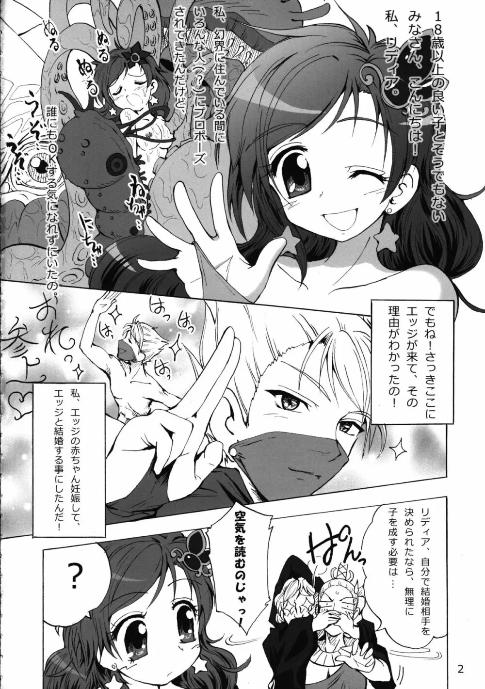 触手×リディア2008ファイナル 3ページ