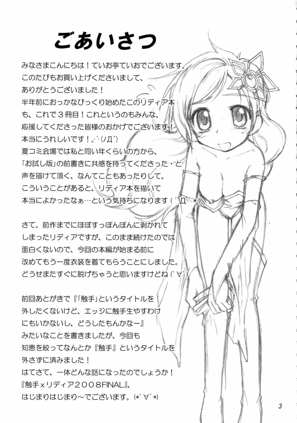 触手×リディア2008ファイナル 4ページ