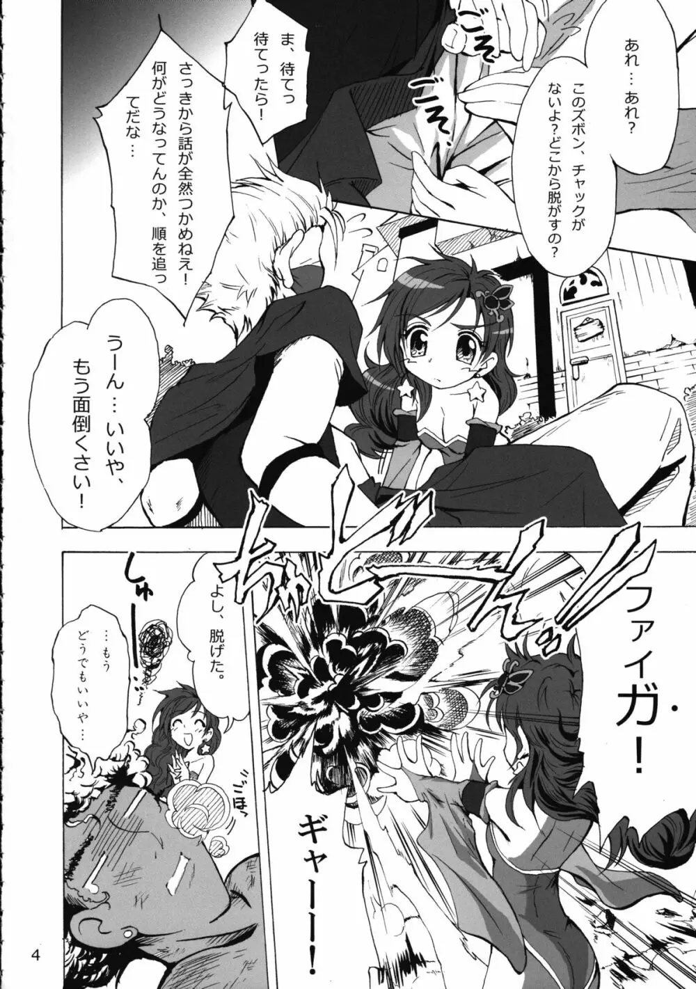 触手×リディア2008ファイナル 5ページ