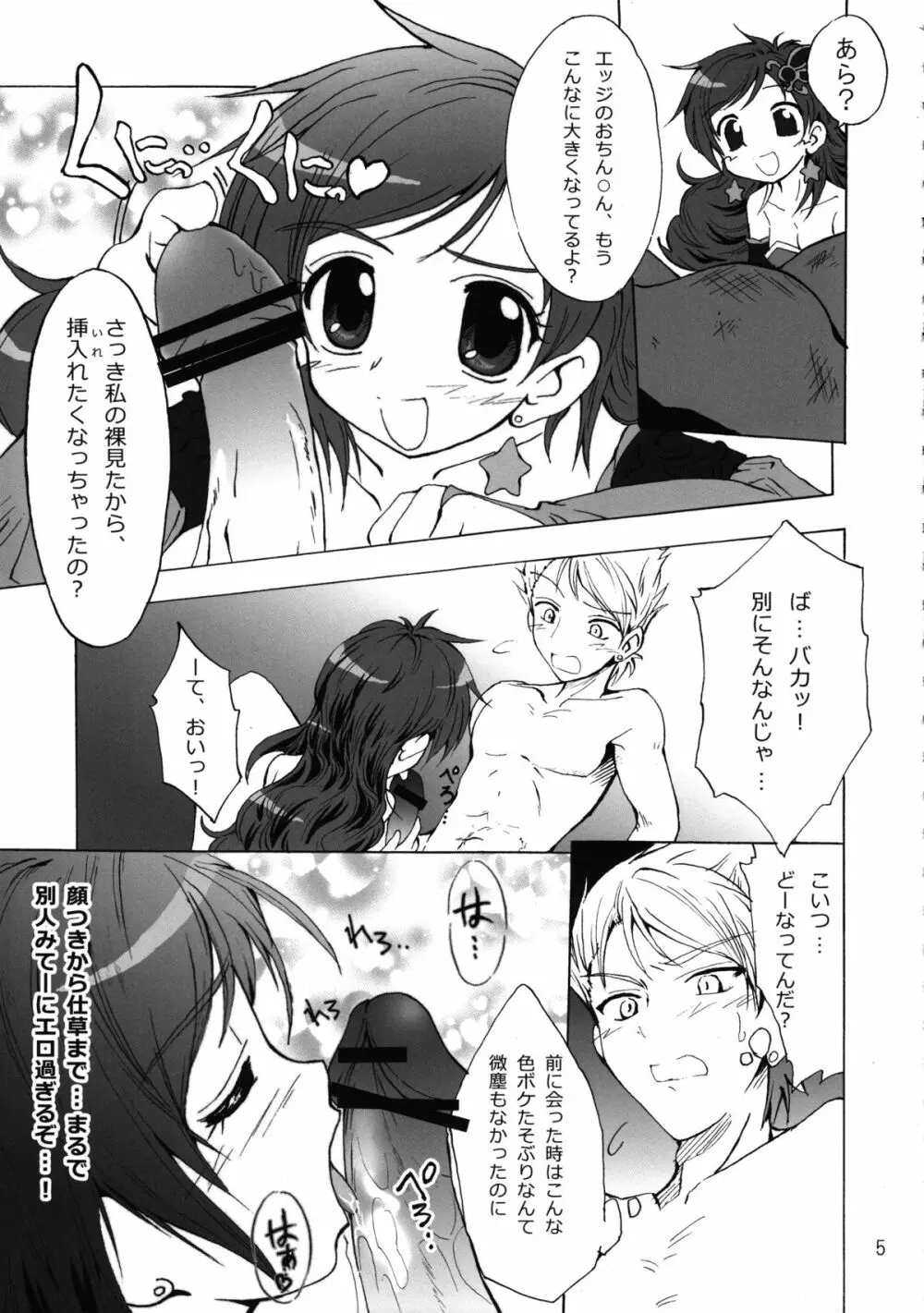 触手×リディア2008ファイナル 6ページ