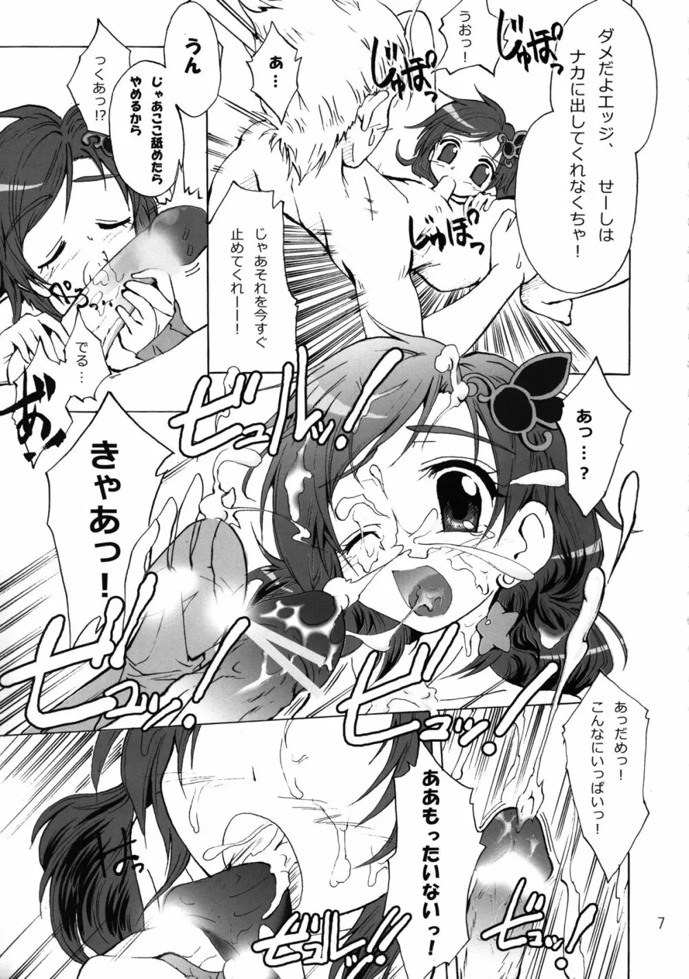 触手×リディア2008ファイナル 8ページ