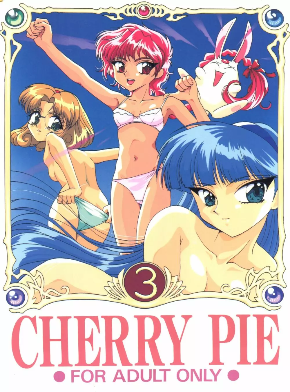 CHERRY PIE 3 1ページ