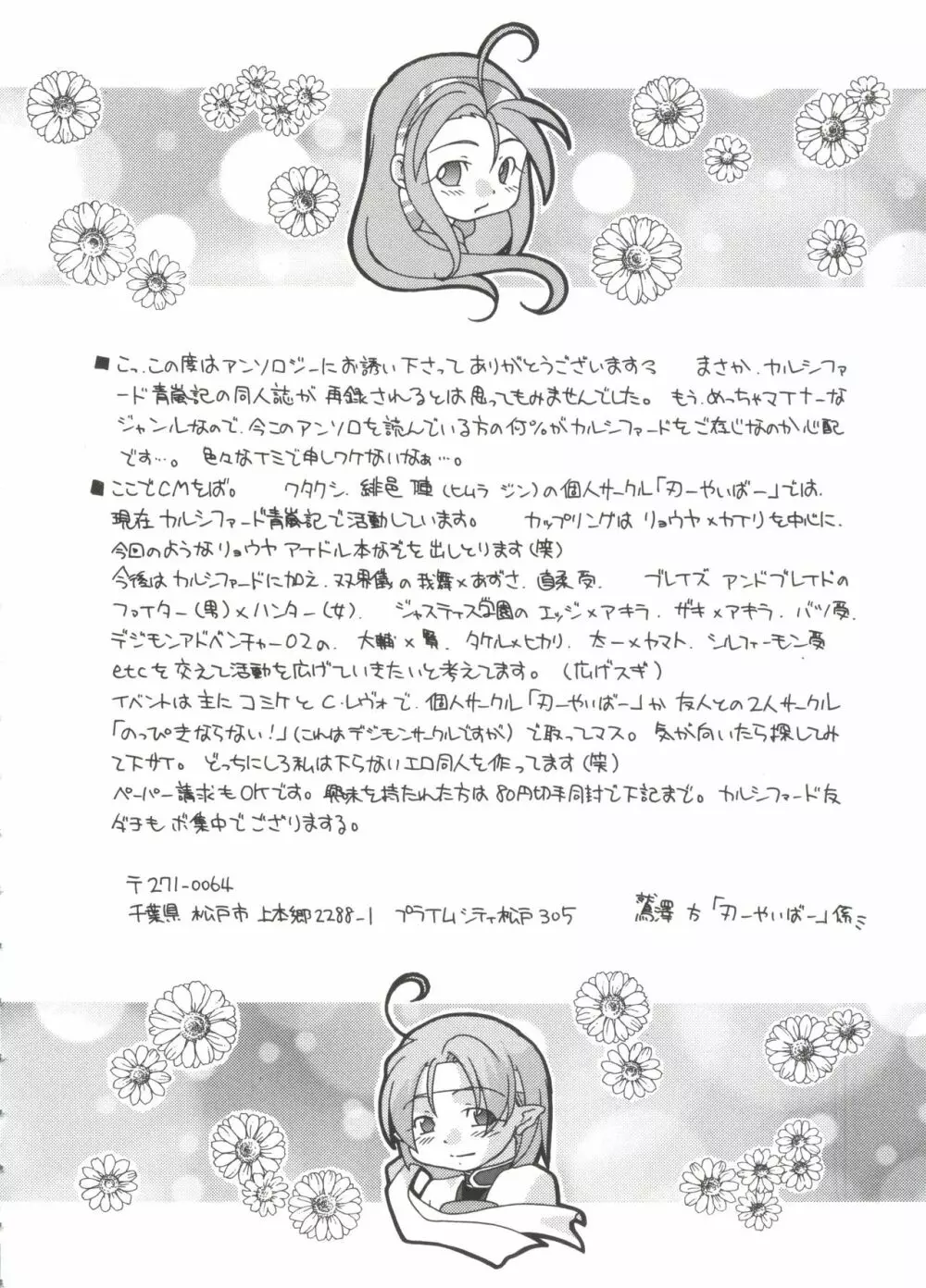 ちょびひなα Vol.1 123ページ