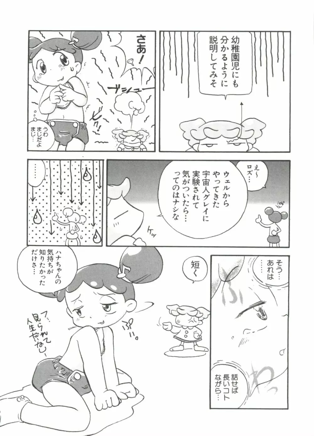ちょびひなα Vol.1 59ページ
