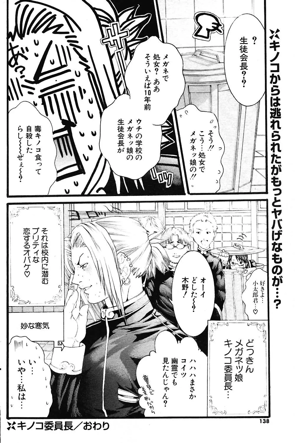 COMIC ポプリクラブ 2004年06月号 132ページ