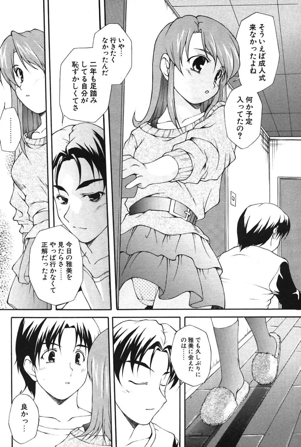 COMIC ポプリクラブ 2004年06月号 155ページ