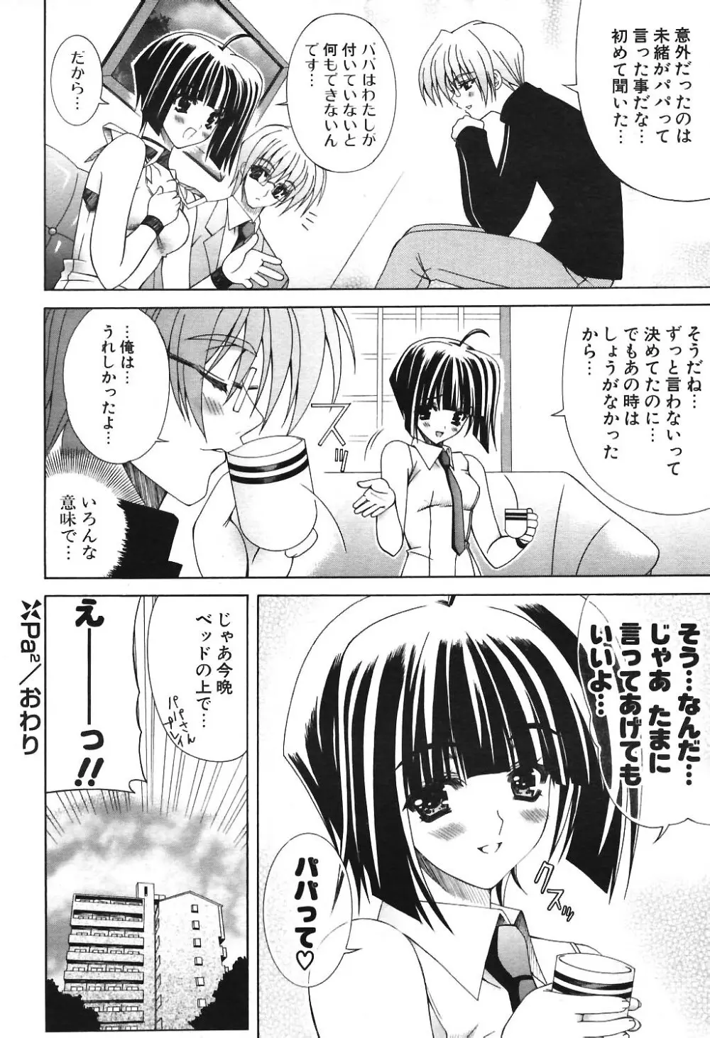 COMIC ポプリクラブ 2004年06月号 17ページ