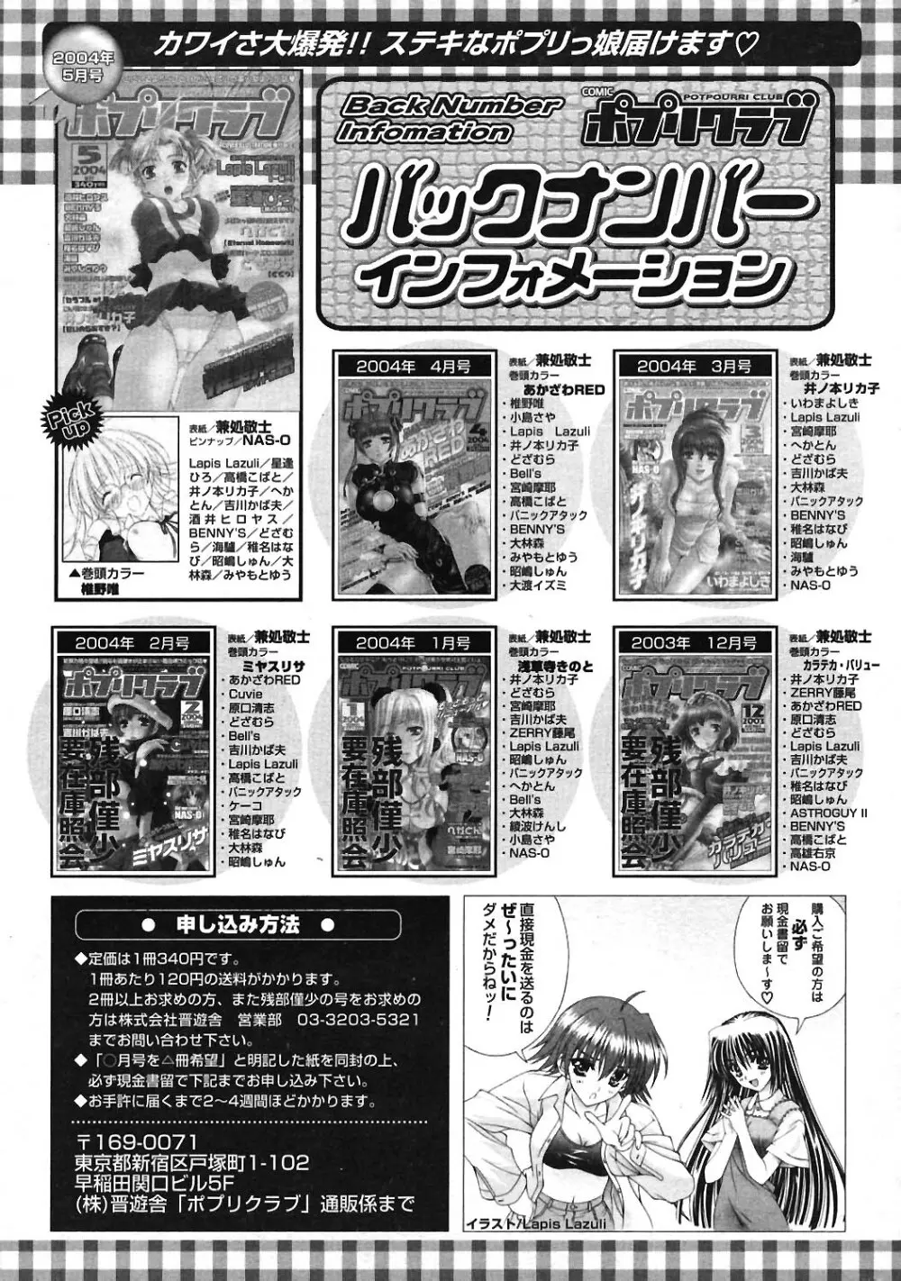 COMIC ポプリクラブ 2004年06月号 245ページ