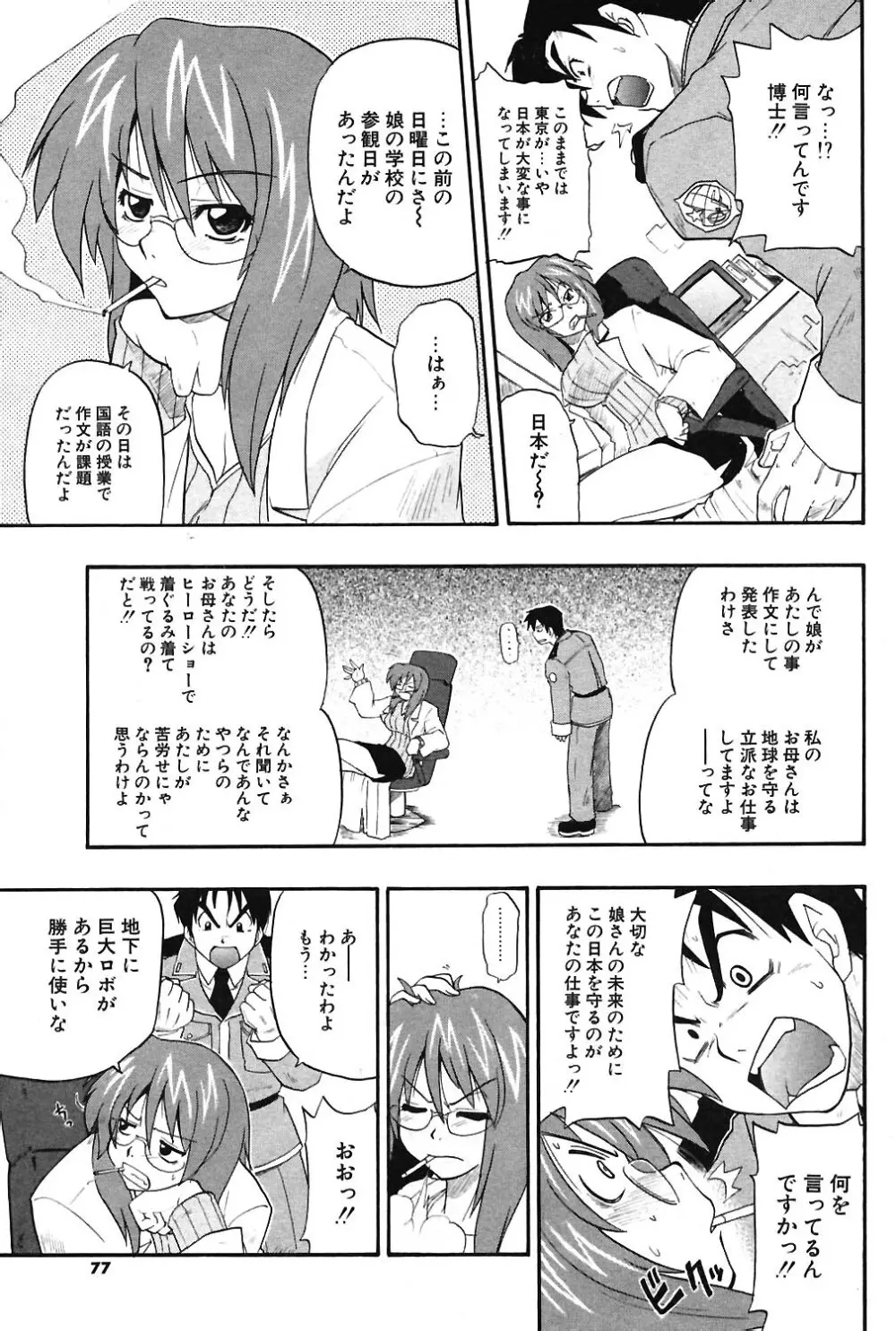 COMIC ポプリクラブ 2004年06月号 72ページ